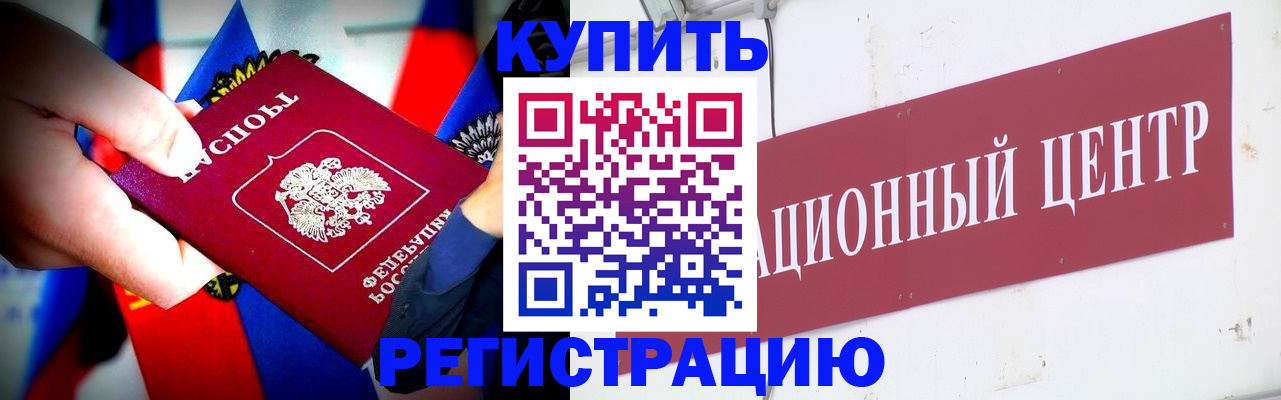 прописка для военкомата в Курске