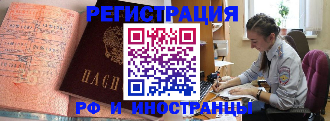 временная прописка в Курске