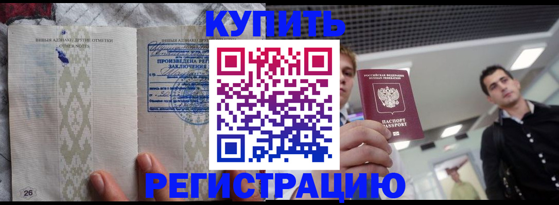 прописка ребенка в Курске