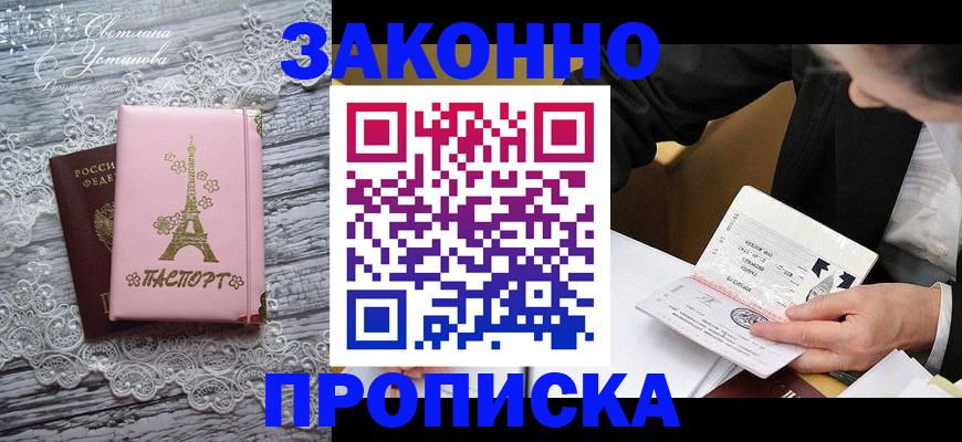 временная регистрация поиск в Курске