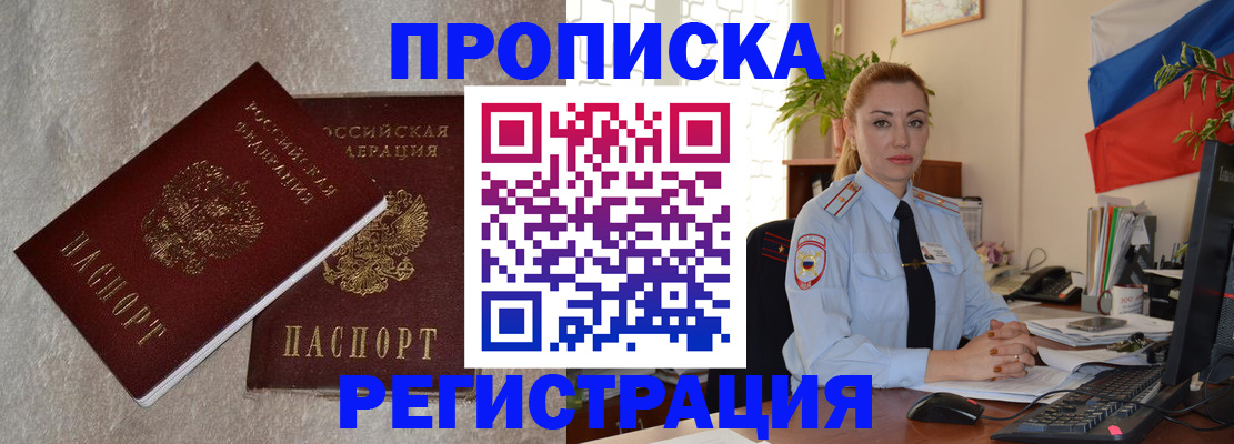 временная регистрация законно в Курске